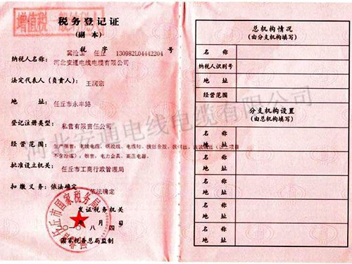 稅務(wù)登記證