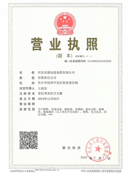 營業(yè)執(zhí)照